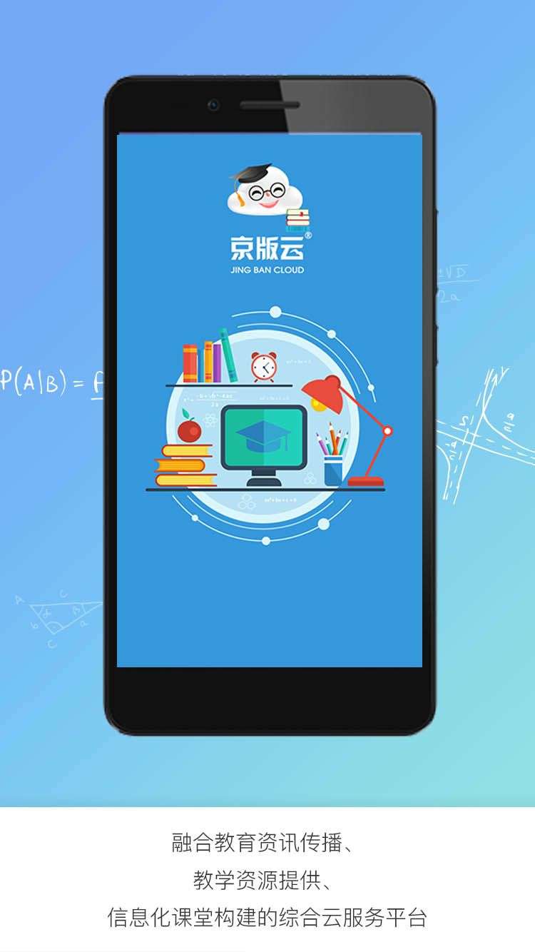 京版云北京版官方 v3.3.6 安卓版 4