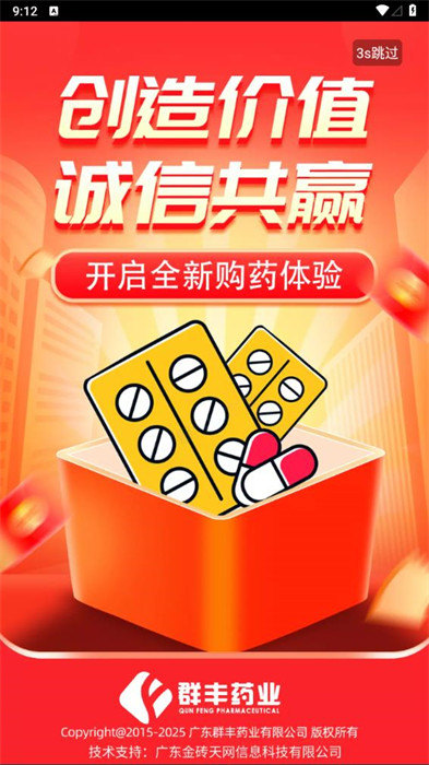 群豐藥業(yè) v1.1 0