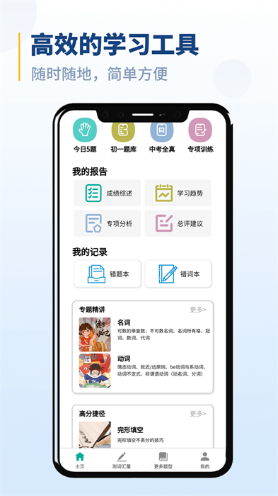 初中語法 v9.3.2 安卓版 2