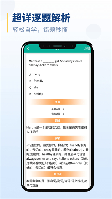 初中語法 v9.3.2 安卓版 3