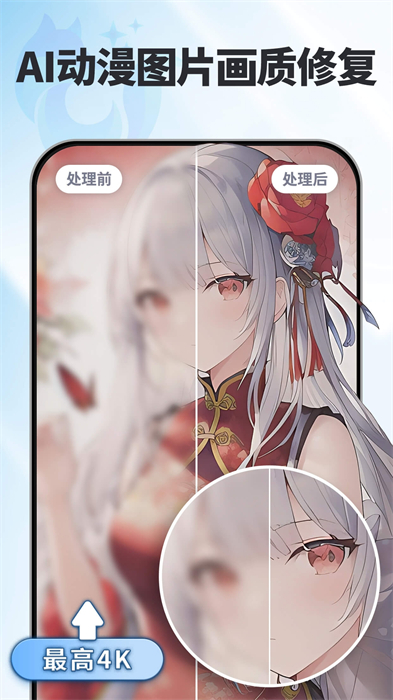 貍清照老照片修復(fù)增強app最新版 v2.7.2 安卓版 1