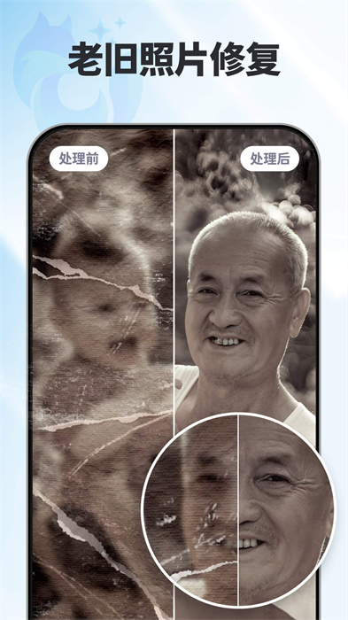 貍清照老照片修復(fù)增強app最新版 v2.7.2 安卓版 3