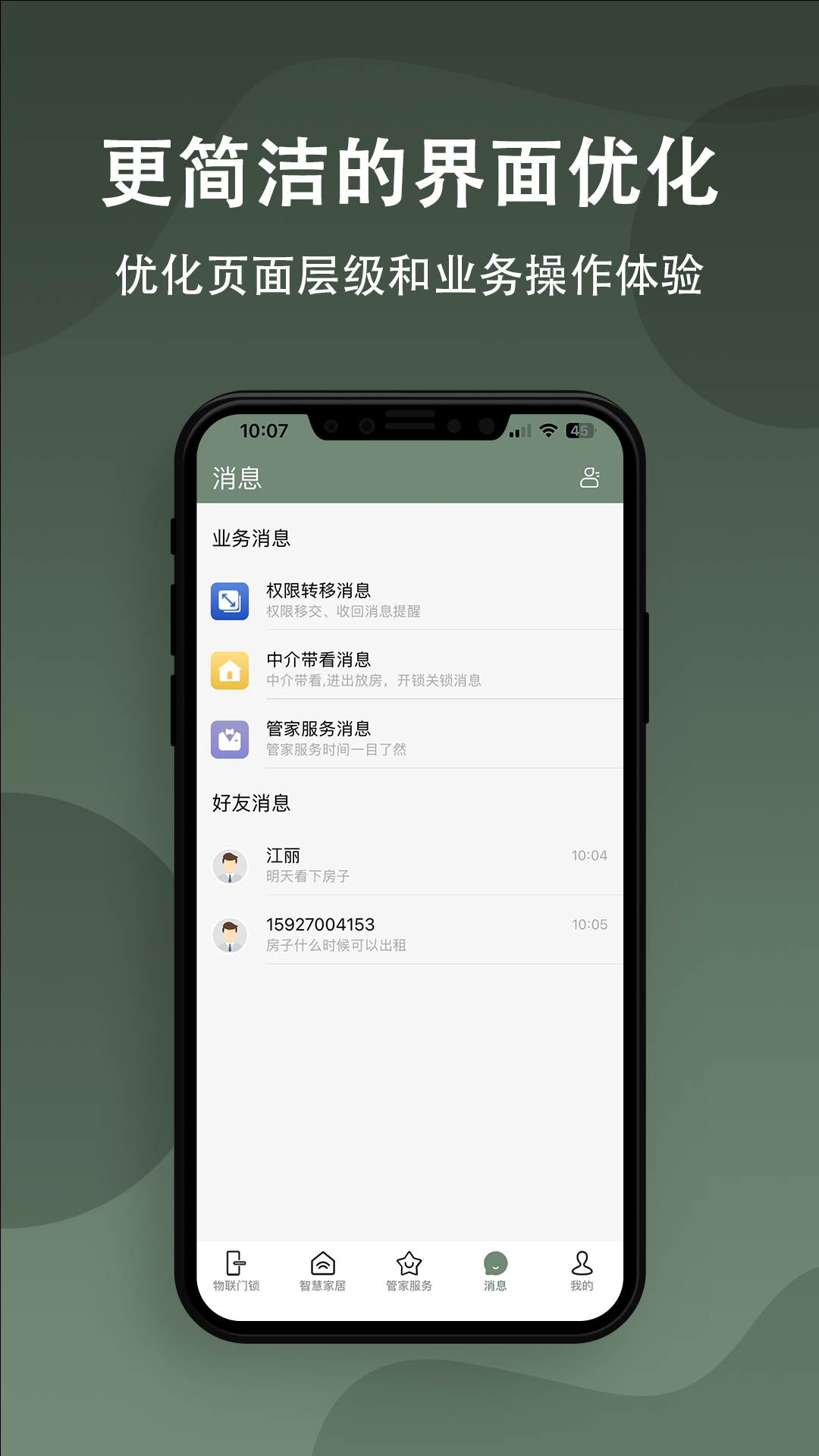 小巢管家