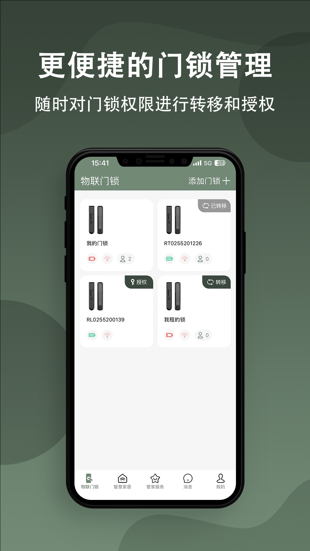 小巢管家 v1.10.16 安卓版 3