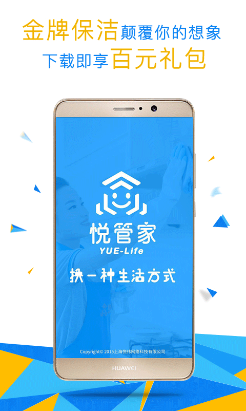 悅管家手機(jī)客戶端 v5.3.01 官方安卓版 0