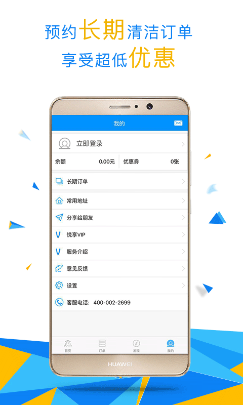 悅管家手機(jī)客戶端 v5.3.01 官方安卓版 2
