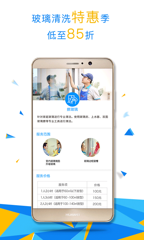 悅管家手機(jī)客戶端 v5.3.01 官方安卓版 1