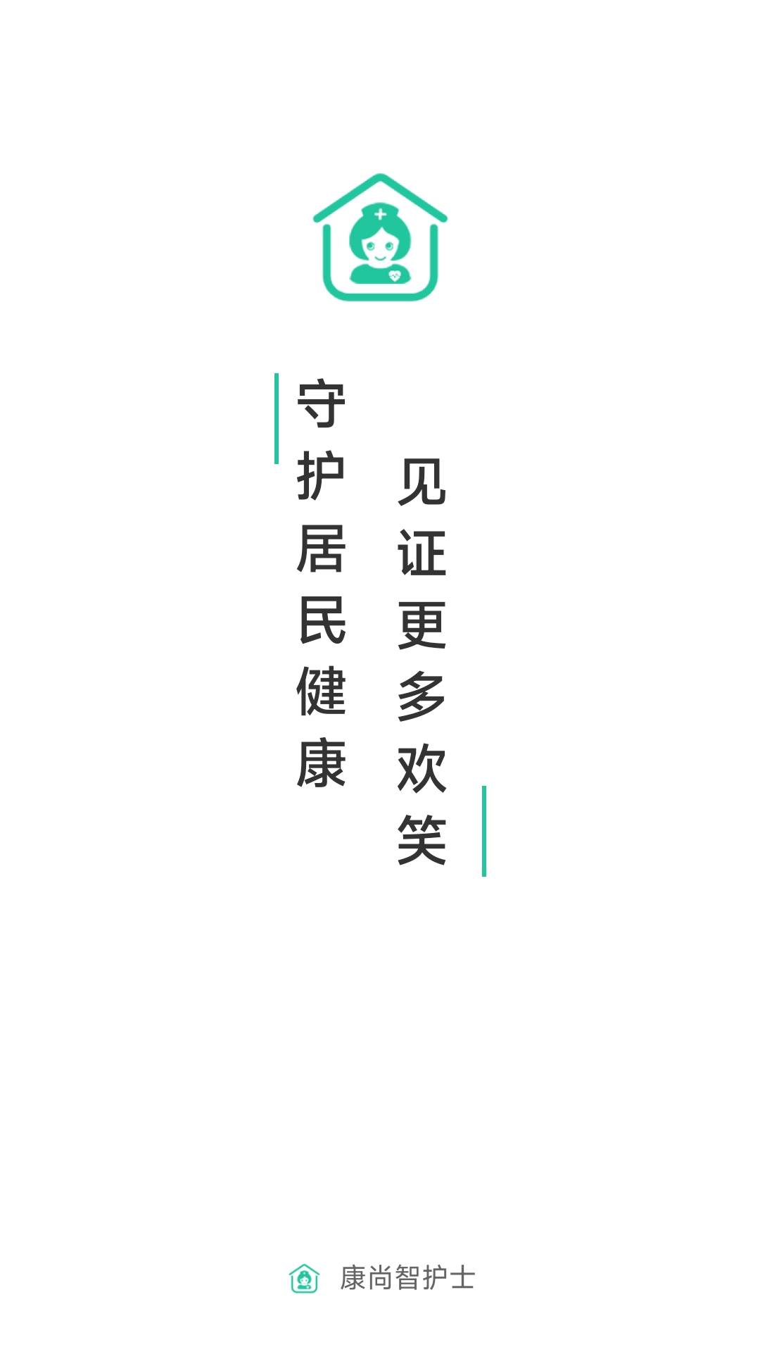 康尚智護(hù)士 v2.1.11 安卓版 0