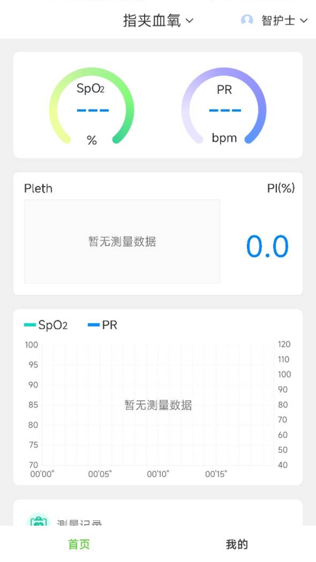 康尚智護(hù)士 v2.1.11 安卓版 1