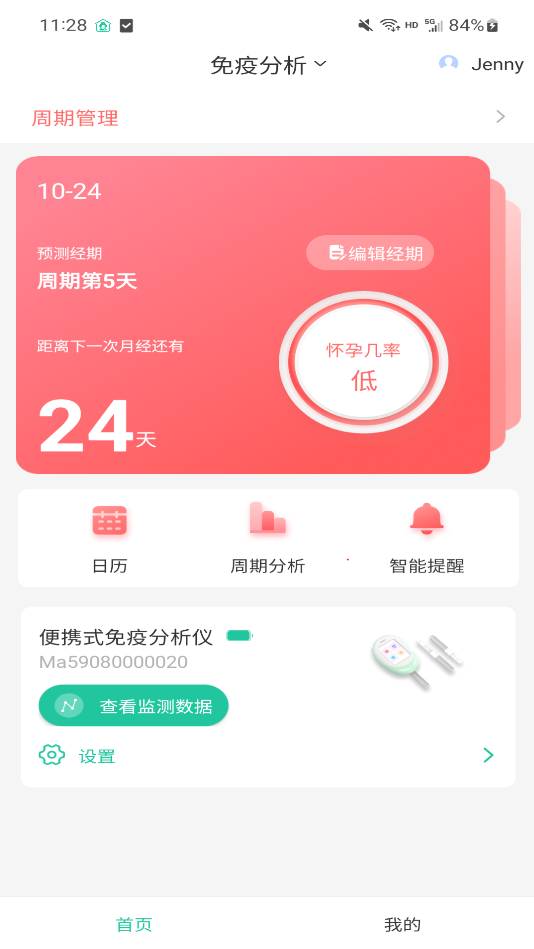 康尚智護(hù)士 v2.1.11 安卓版 4