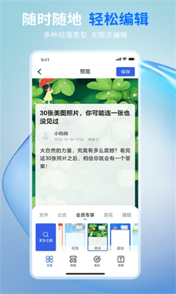 摘小篇 v1.2.9 安卓版 1