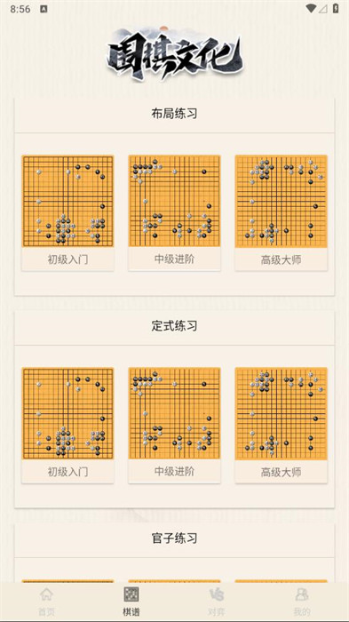 新博圍棋 v1.0.1 3