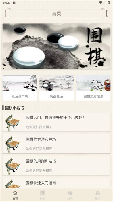 新博圍棋 v1.0.1 0