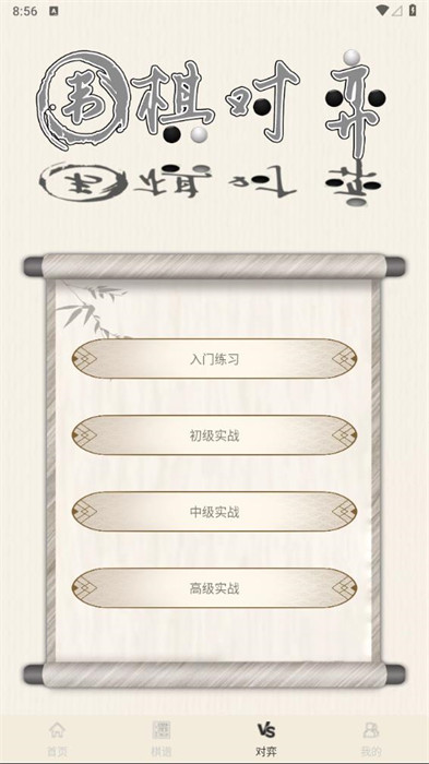 新博圍棋 v1.0.1 1