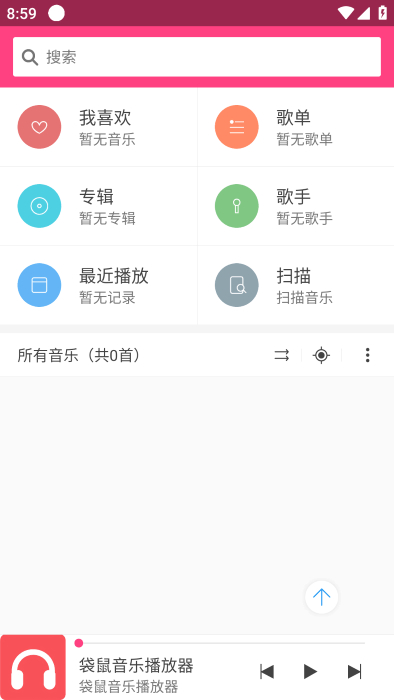 袋鼠音樂 v2.0.1 安卓版 2