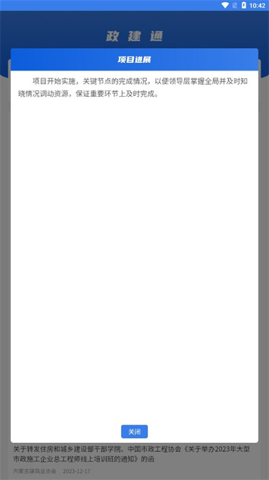 政建通 v1.6.2 0