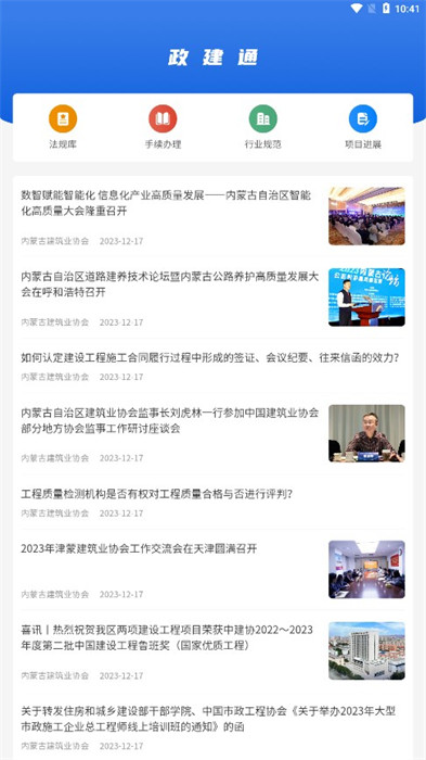 政建通 v1.6.2 2