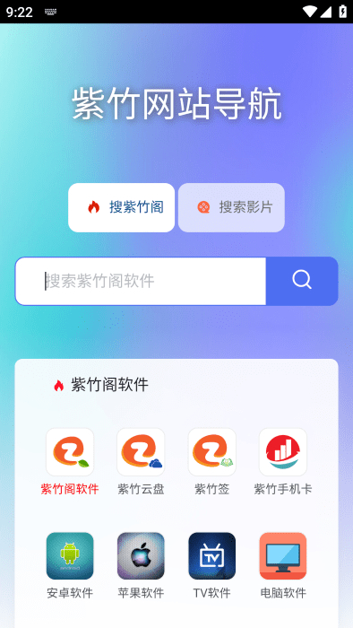 紫竹閣軟件 v1.0.7 安卓版 2