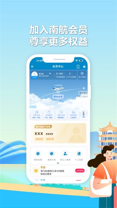 南方航空iphone版 v4.8.2 官方蘋果版 0