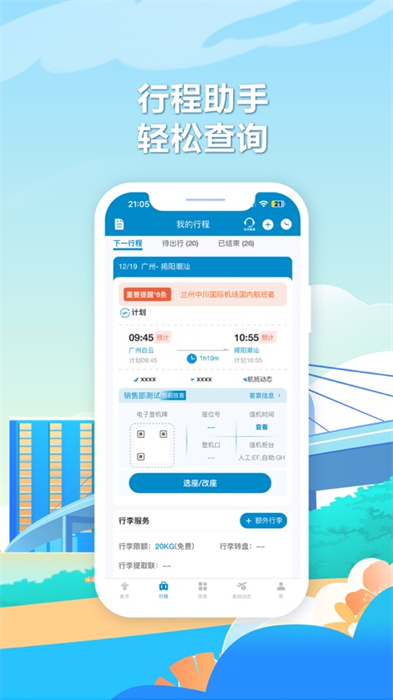 南方航空iphone版 v4.8.2 官方蘋果版 4
