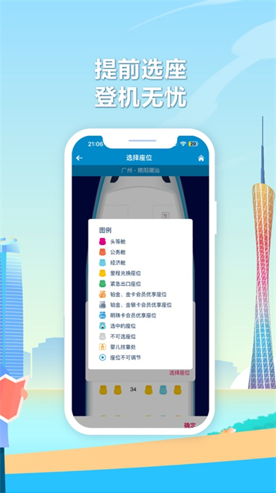 南方航空iphone版 v4.8.2 官方蘋果版 2