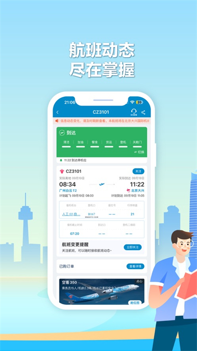 南方航空iphone版 v4.8.2 官方蘋果版 3