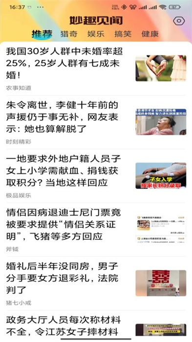 妙趣見聞 v1.0.0 安卓版 2