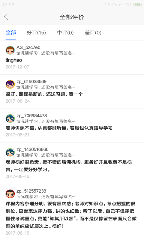 網(wǎng)校課堂app最新版本 v6.765 安卓版 3
