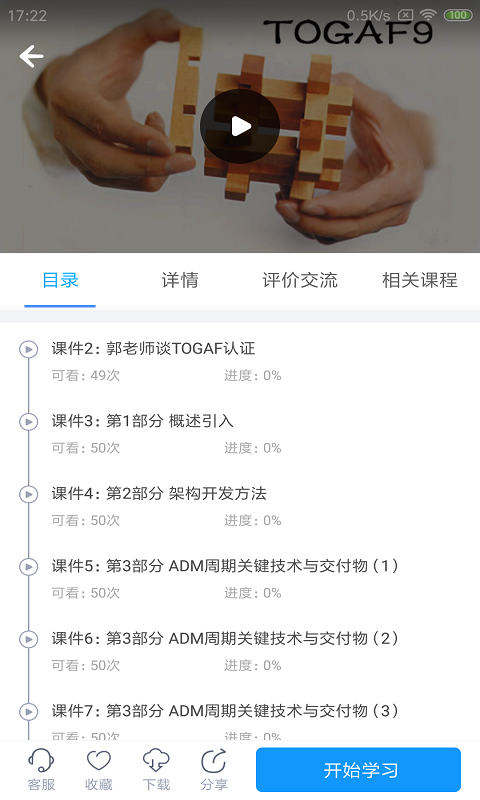 網(wǎng)校課堂app最新版本 v6.765 安卓版 2