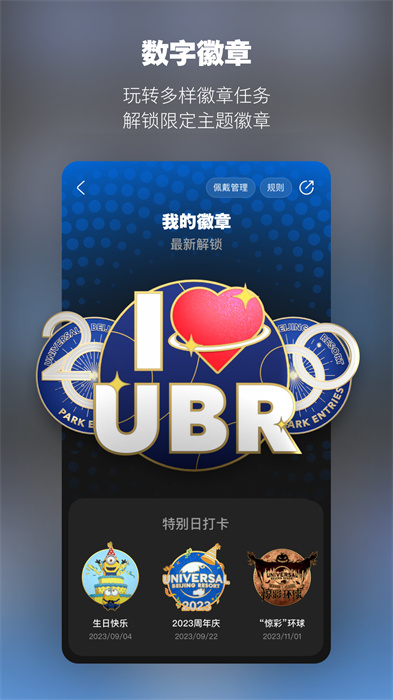 北京環(huán)球度假區(qū) v4.1.2 官方安卓版 4