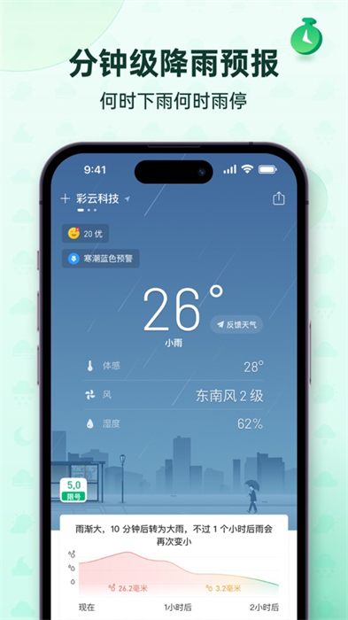 彩云天氣蘋(píng)果手機(jī)版 v7.22.0 iPhone版 6