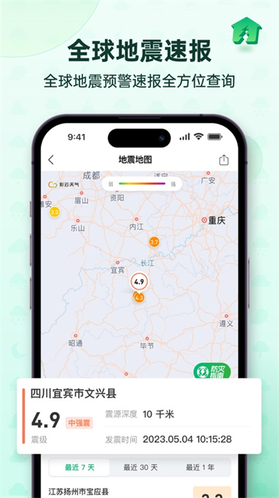 彩云天氣蘋(píng)果手機(jī)版 v7.22.0 iPhone版 3