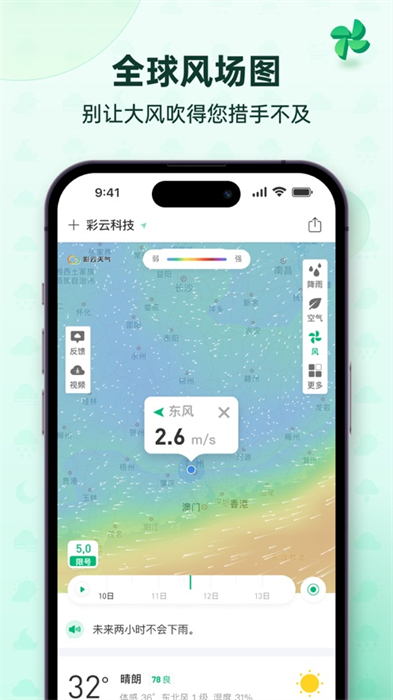 彩云天氣蘋(píng)果手機(jī)版 v7.22.0 iPhone版 4