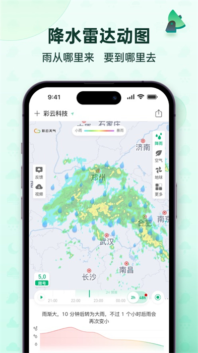 彩云天氣蘋(píng)果手機(jī)版 v7.22.0 iPhone版 0