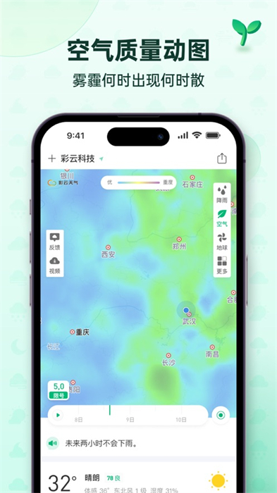 彩云天氣蘋(píng)果手機(jī)版 v7.22.0 iPhone版 2