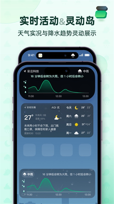 彩云天氣蘋(píng)果手機(jī)版 v7.22.0 iPhone版 5