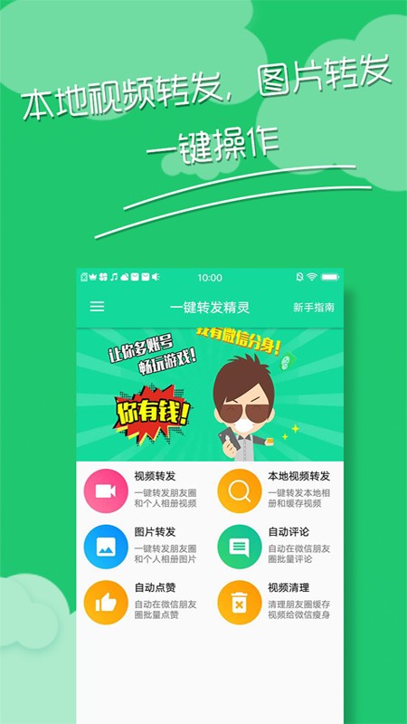 一鍵轉發(fā)精靈 v2.8.5 2