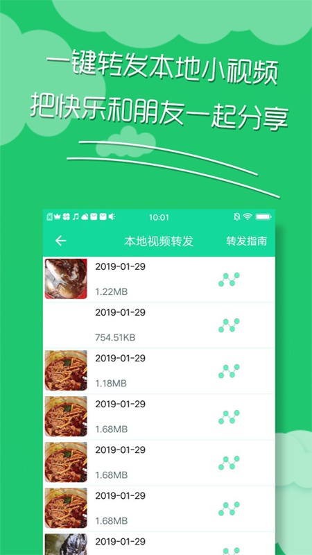 一鍵轉發(fā)精靈 v2.8.5 1