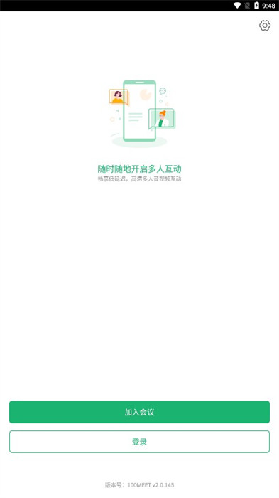醫(yī)百會(huì)議 v2.0.145 2