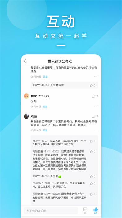 一起公考公務員app v4.64.6 安卓版 1