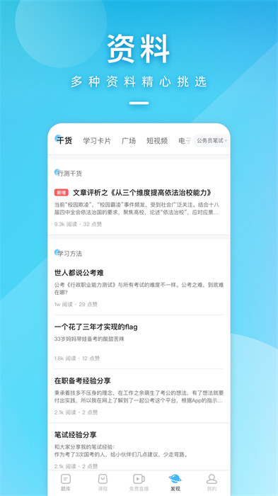 一起公考公務員app v4.64.6 安卓版 2