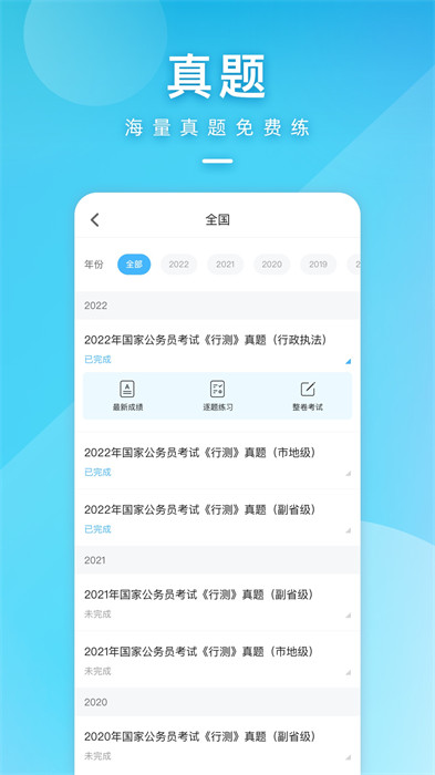 一起公考公務員app v4.64.6 安卓版 0