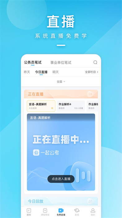 一起公考公務員app v4.64.6 安卓版 3