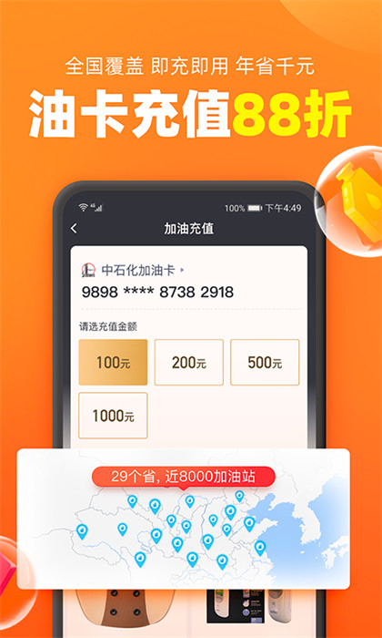 加油寶軟件 v7.0.7 官方安卓版 0