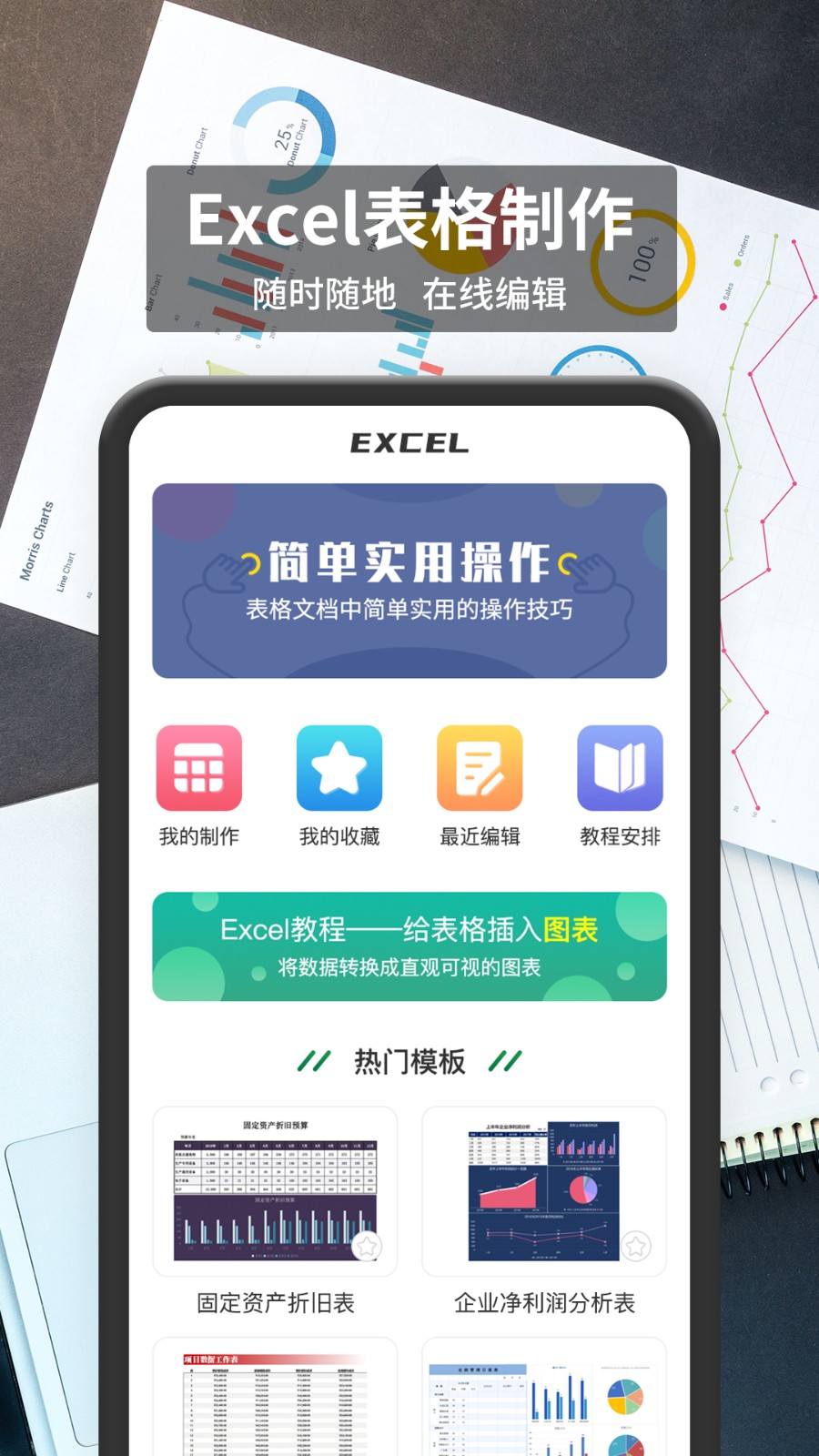 表格編輯 v1.1.2 1