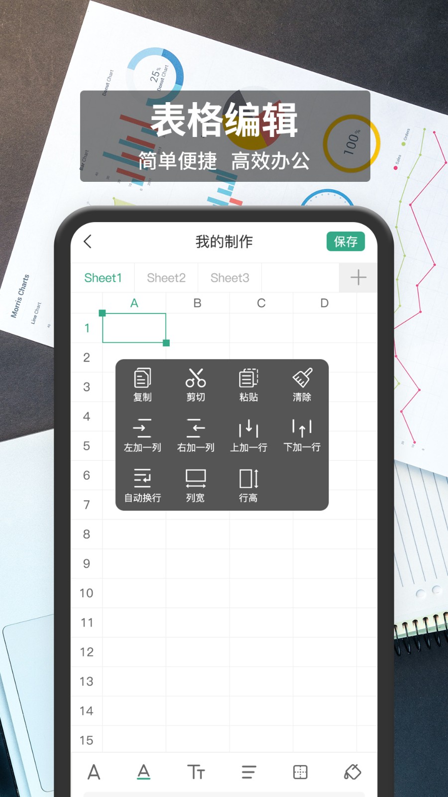 表格編輯 v1.1.2 2