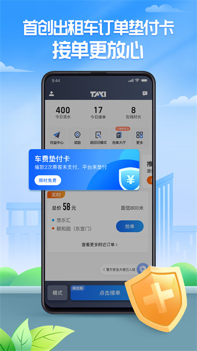 聚的出租車app2