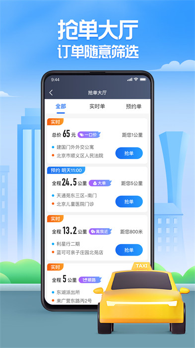 聚的出租車app0