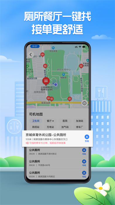 聚的出租車app1