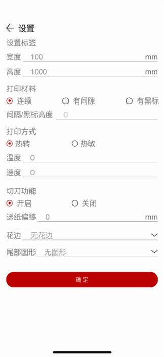 福道科技 v2.0.1 安卓版 1